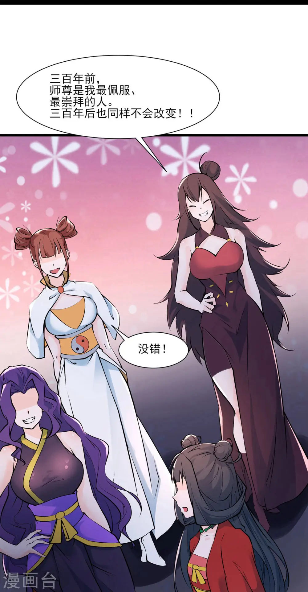 第47话 师尊强到这种地步了？ 第29页