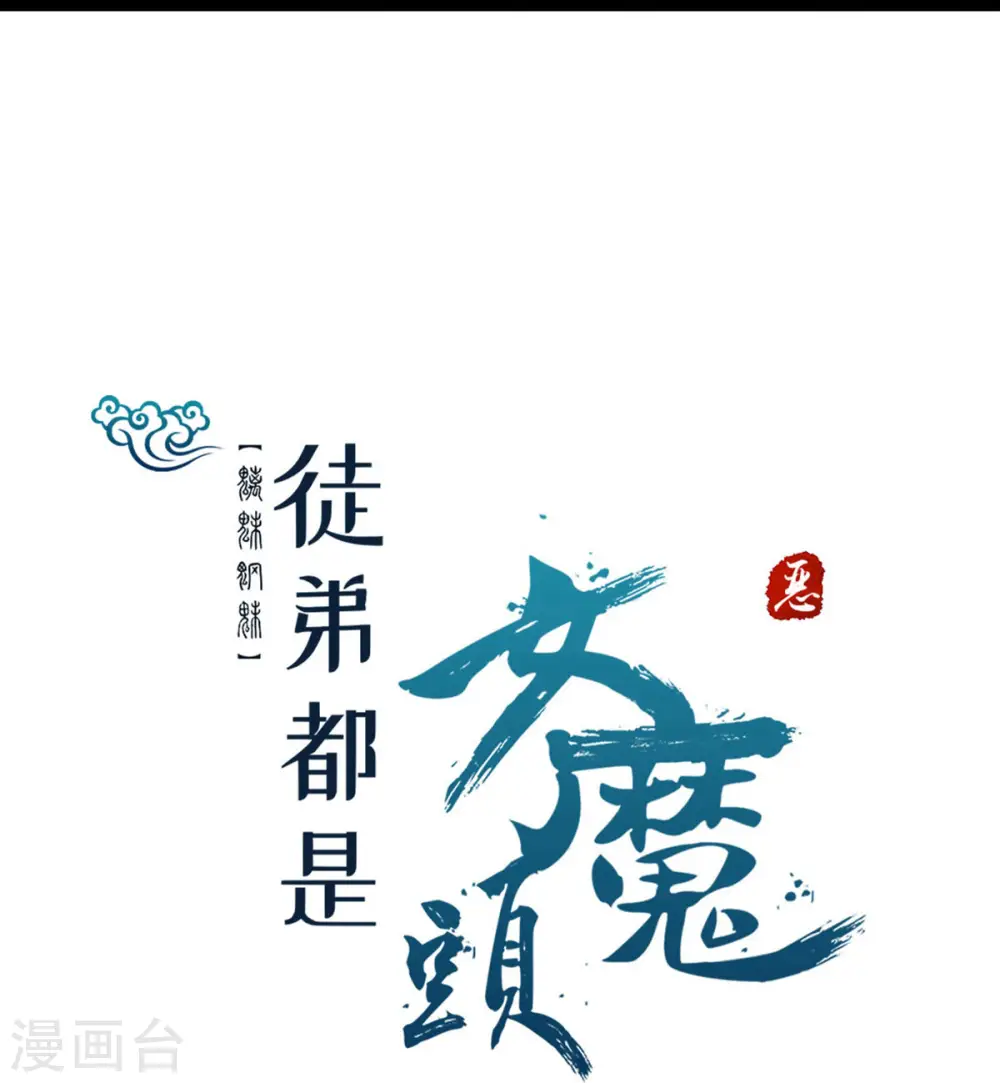 第47话 师尊强到这种地步了？ 第31页