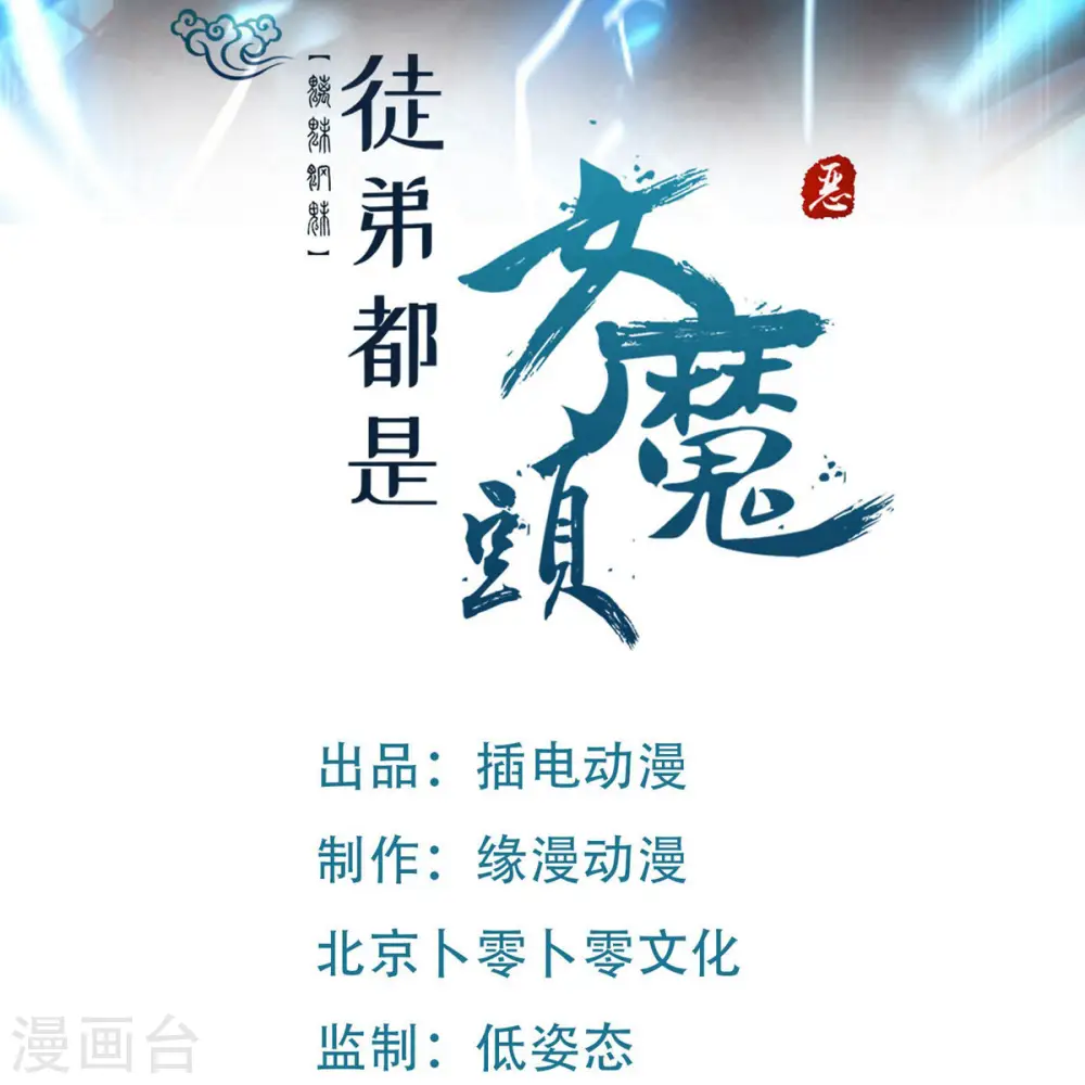 第50话 师尊为父！师尊为天 第1页