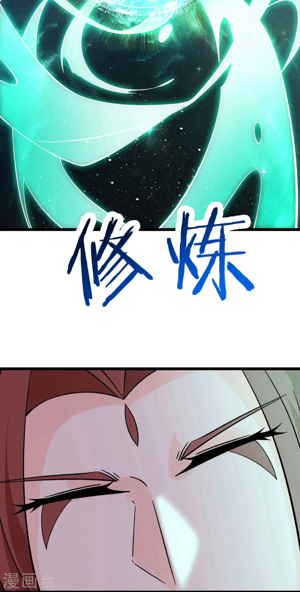 第50话 师尊为父！师尊为天 第4页