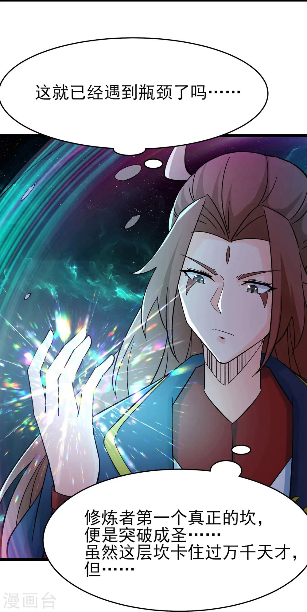 第50话 师尊为父！师尊为天 第7页