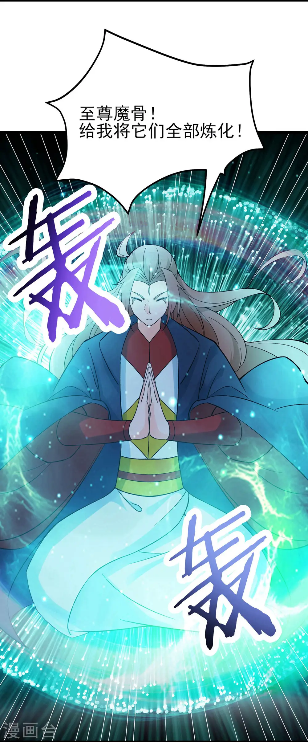 第50话 师尊为父！师尊为天 第9页