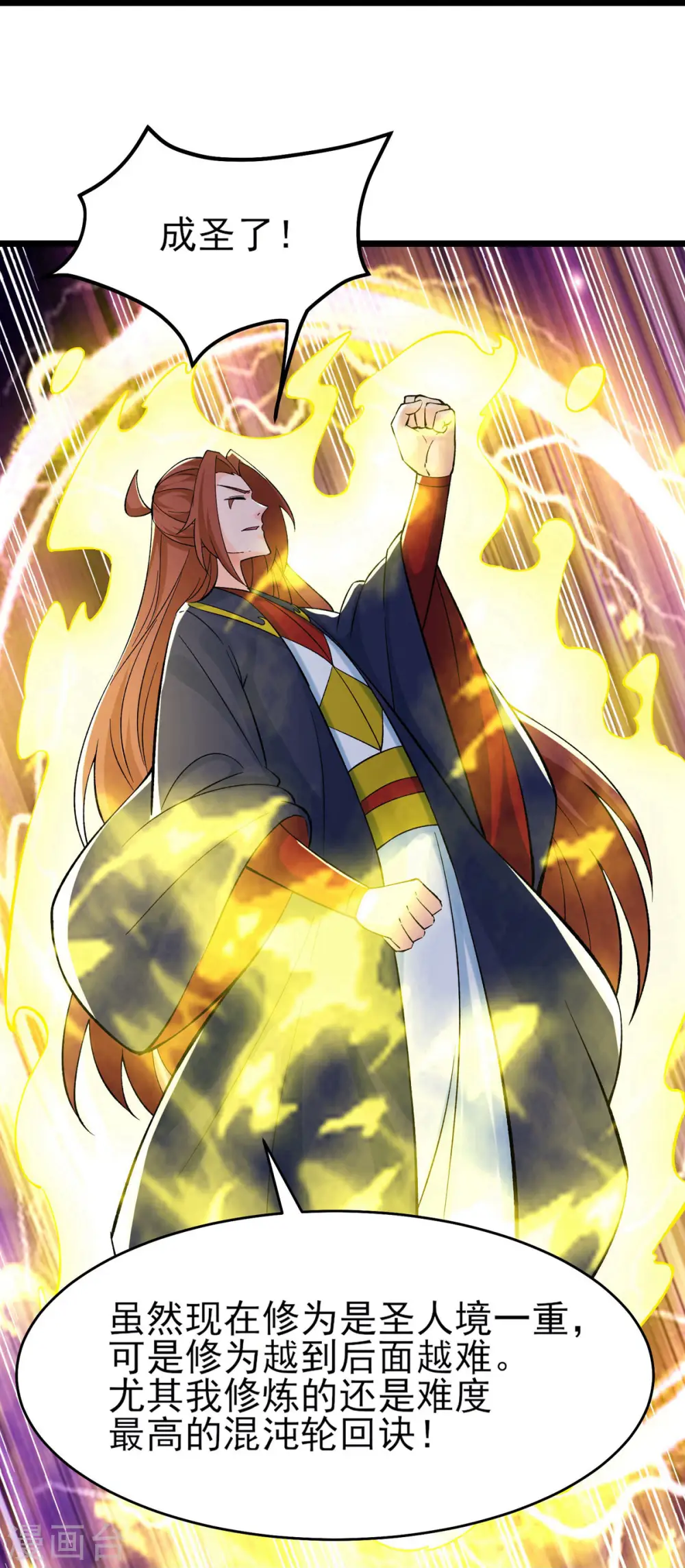 第50话 师尊为父！师尊为天 第16页