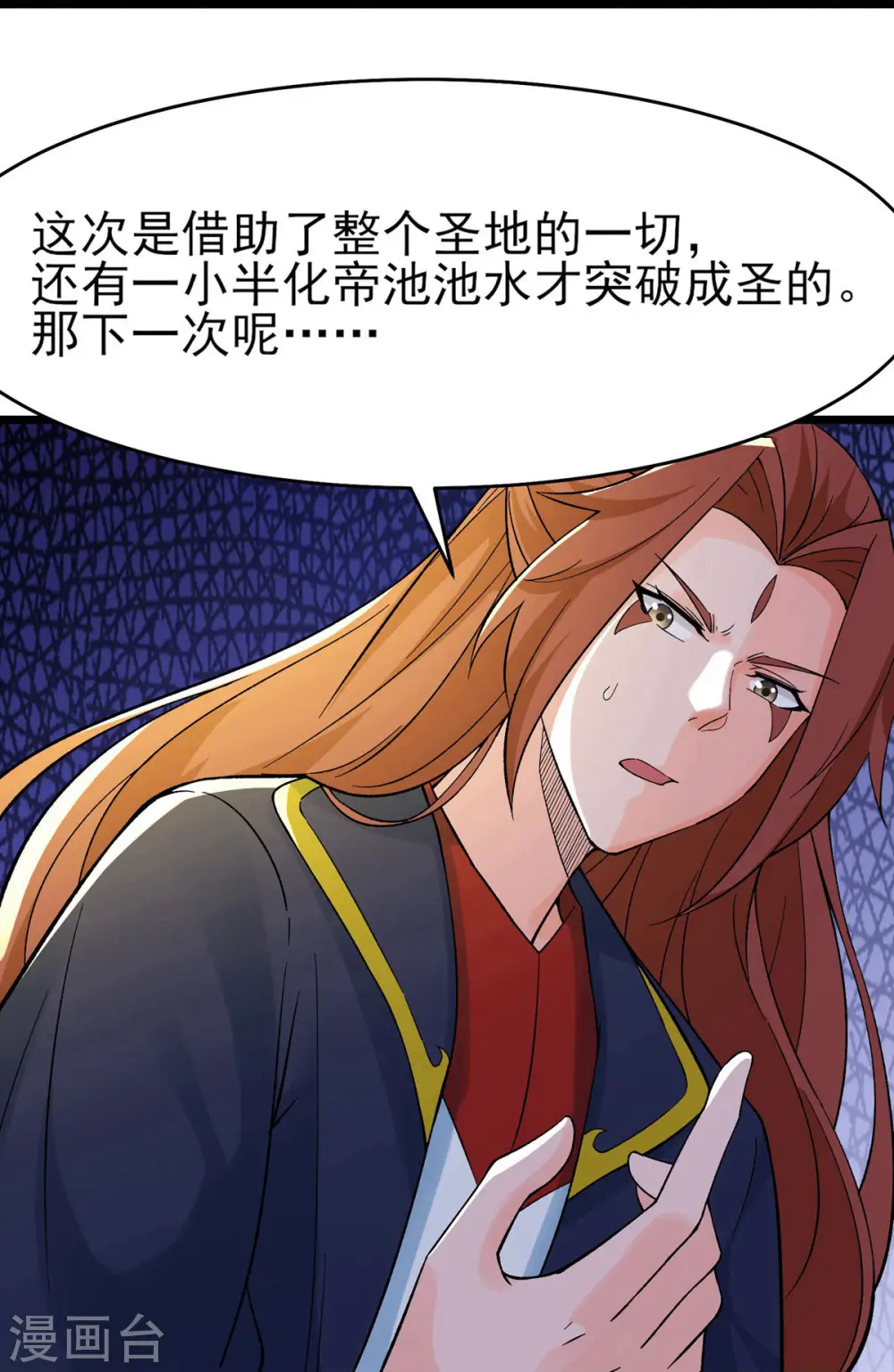 第50话 师尊为父！师尊为天 第17页