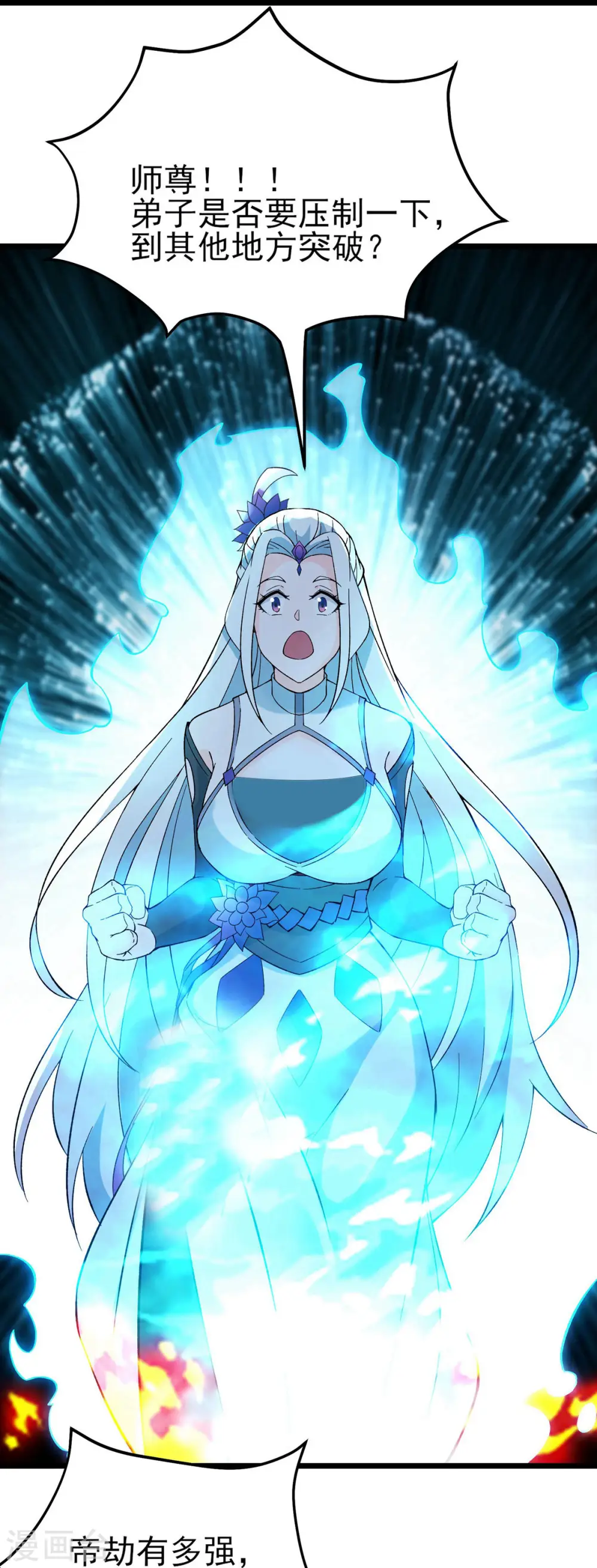 第50话 师尊为父！师尊为天 第20页