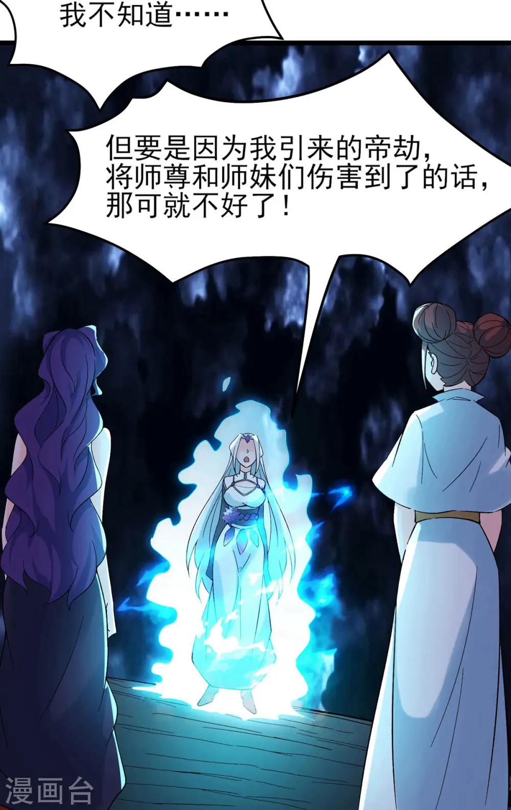 第50话 师尊为父！师尊为天 第21页