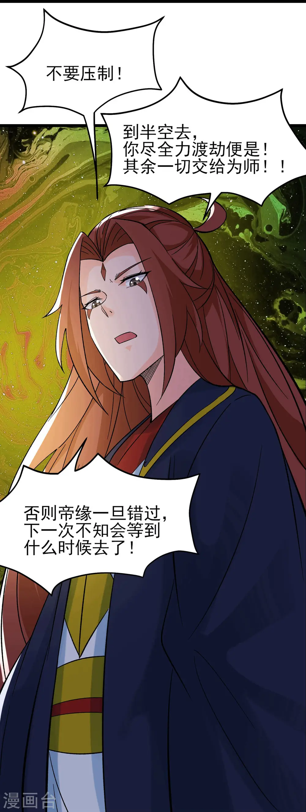 第50话 师尊为父！师尊为天 第22页