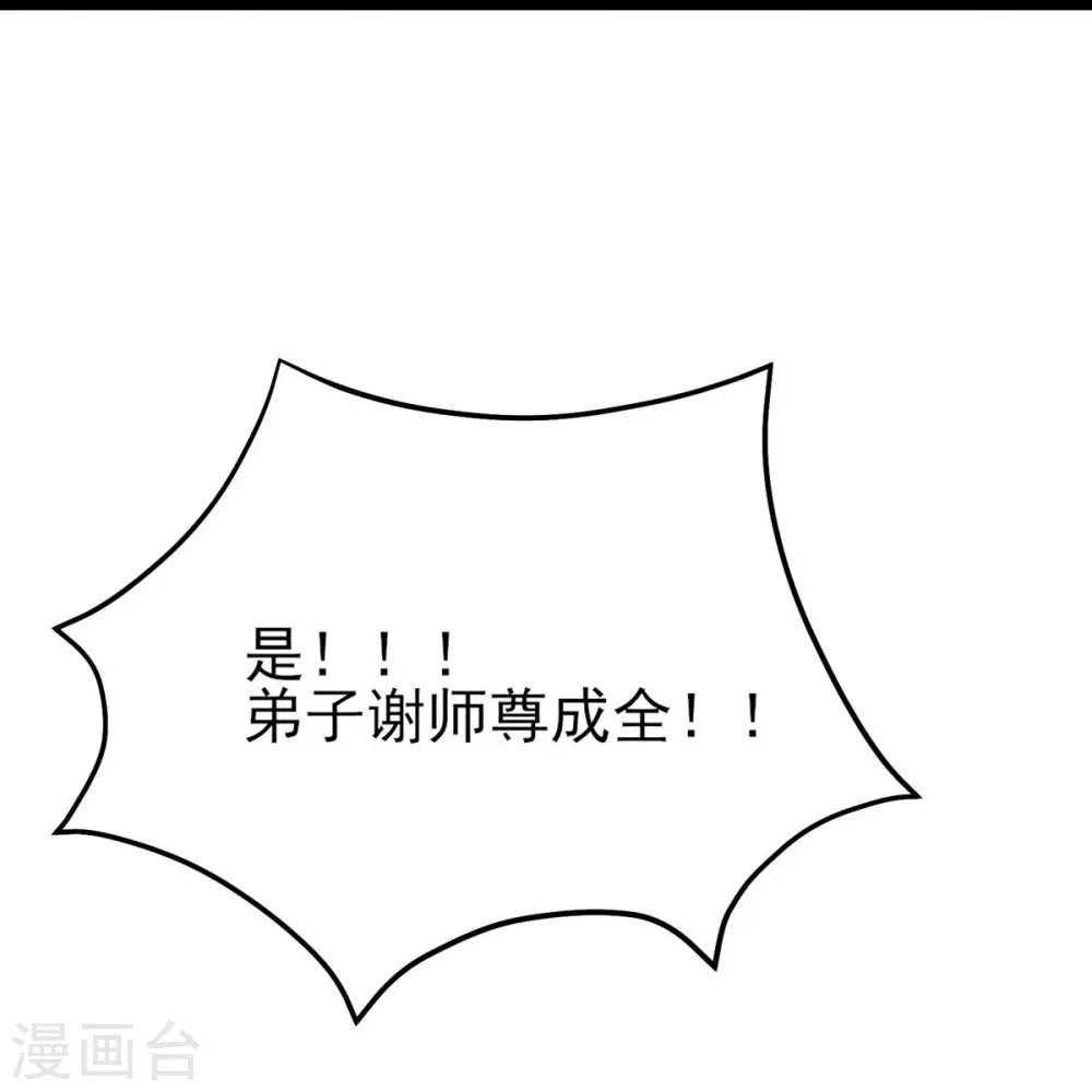 第50话 师尊为父！师尊为天 第23页