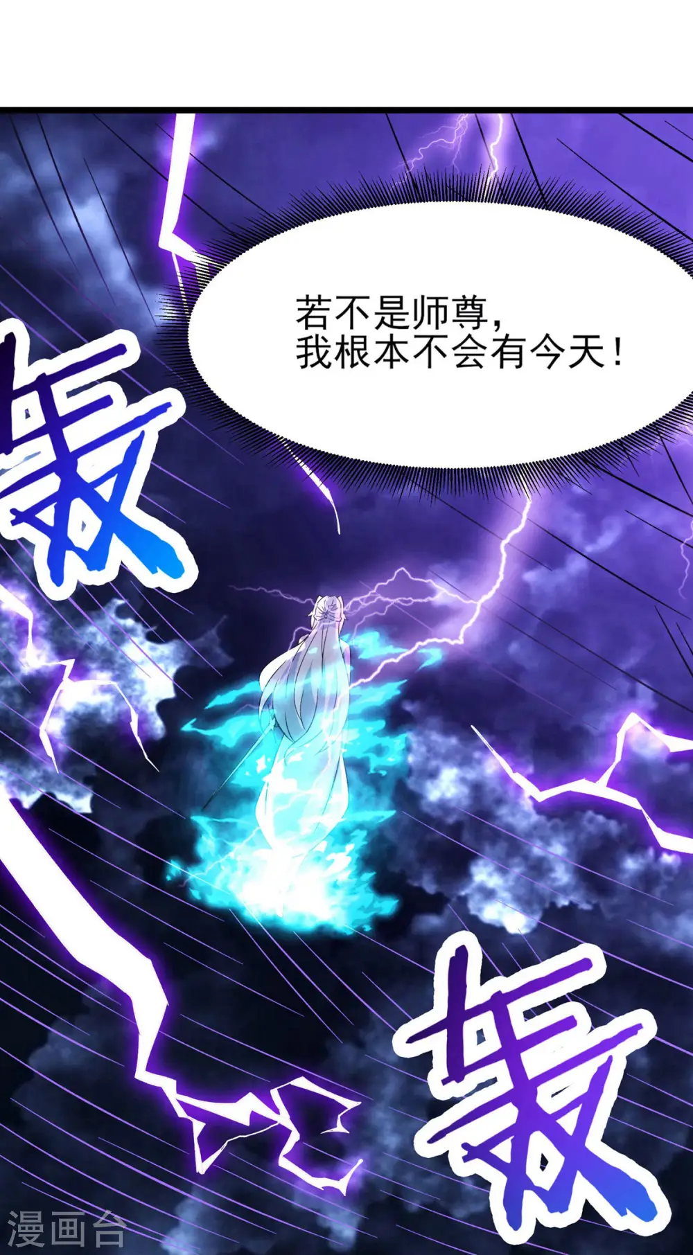 第50话 师尊为父！师尊为天 第26页