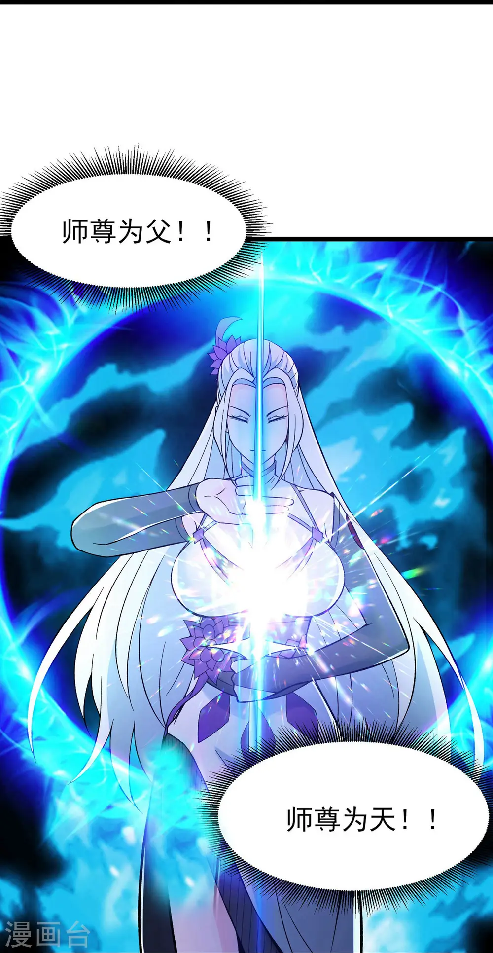 第50话 师尊为父！师尊为天 第28页