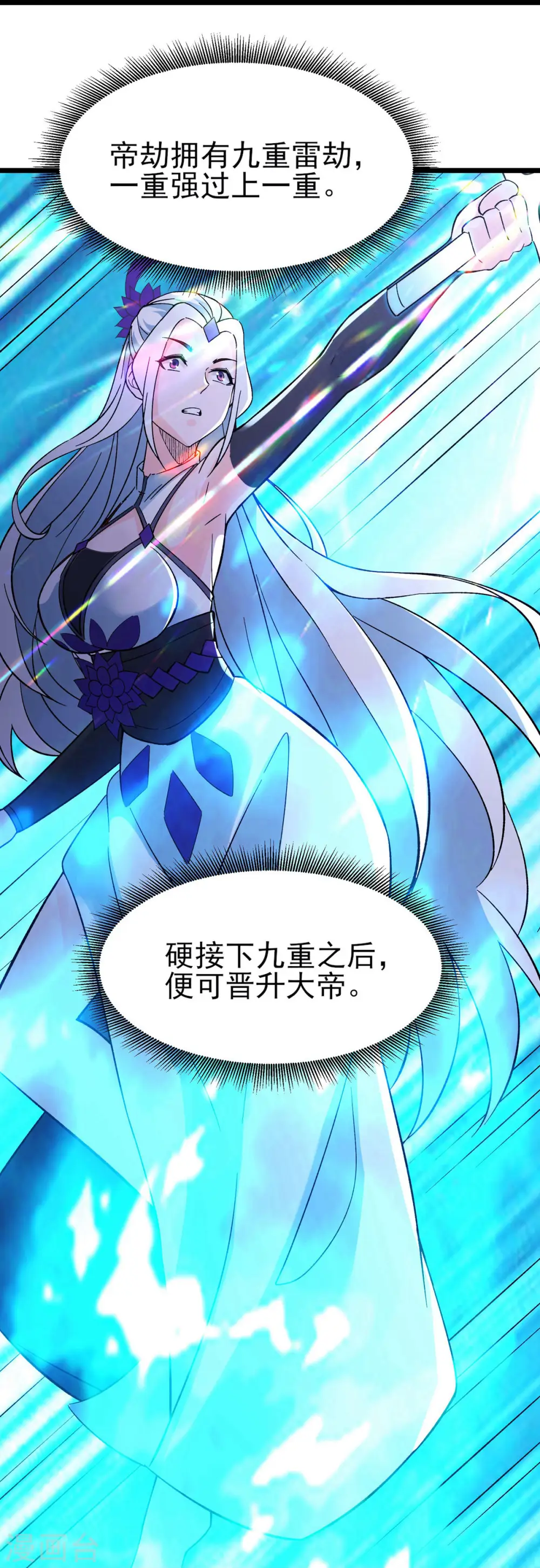 第50话 师尊为父！师尊为天 第30页