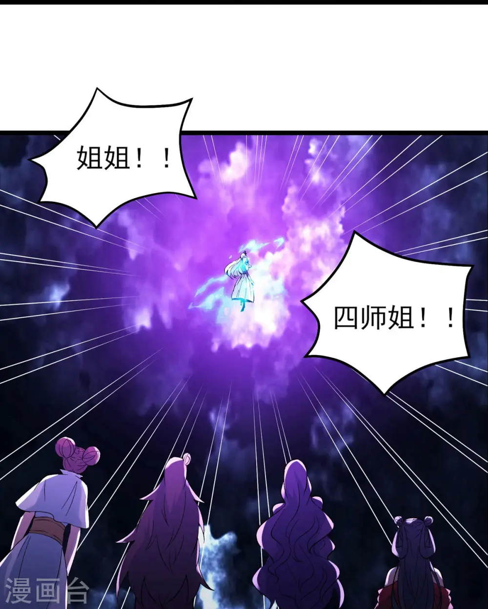 第50话 师尊为父！师尊为天 第37页