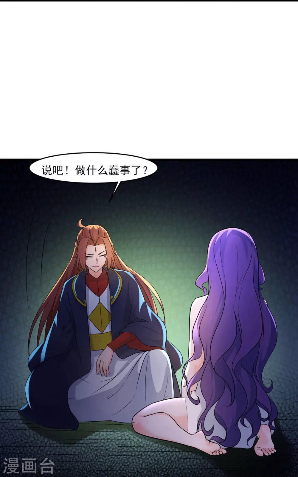 第40话 十天，给我晋升到半帝！ 第10页