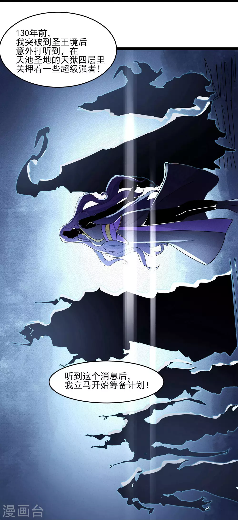 第40话 十天，给我晋升到半帝！ 第11页