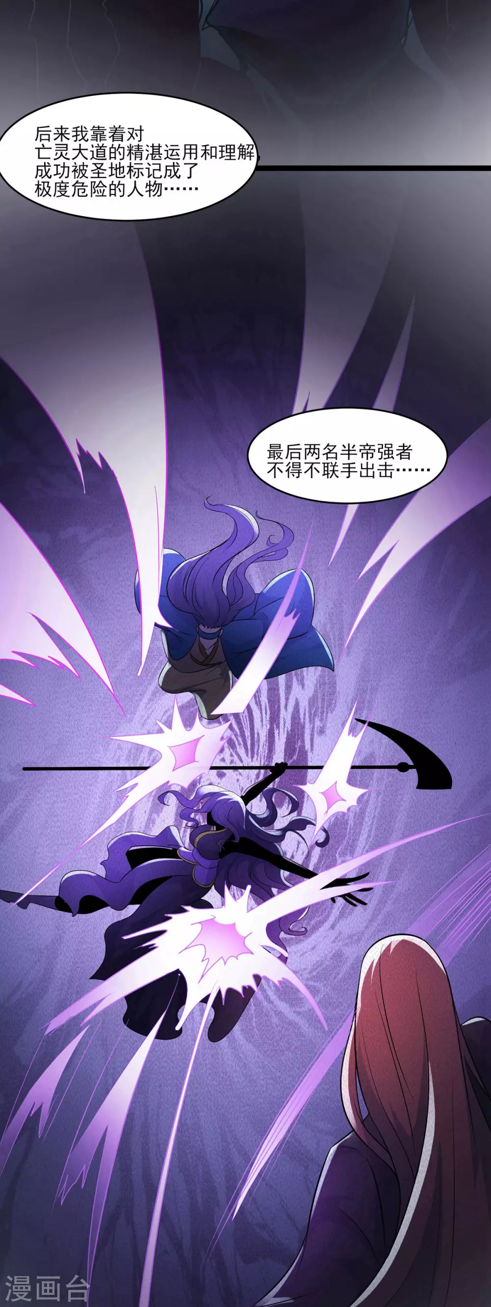 第40话 十天，给我晋升到半帝！ 第14页