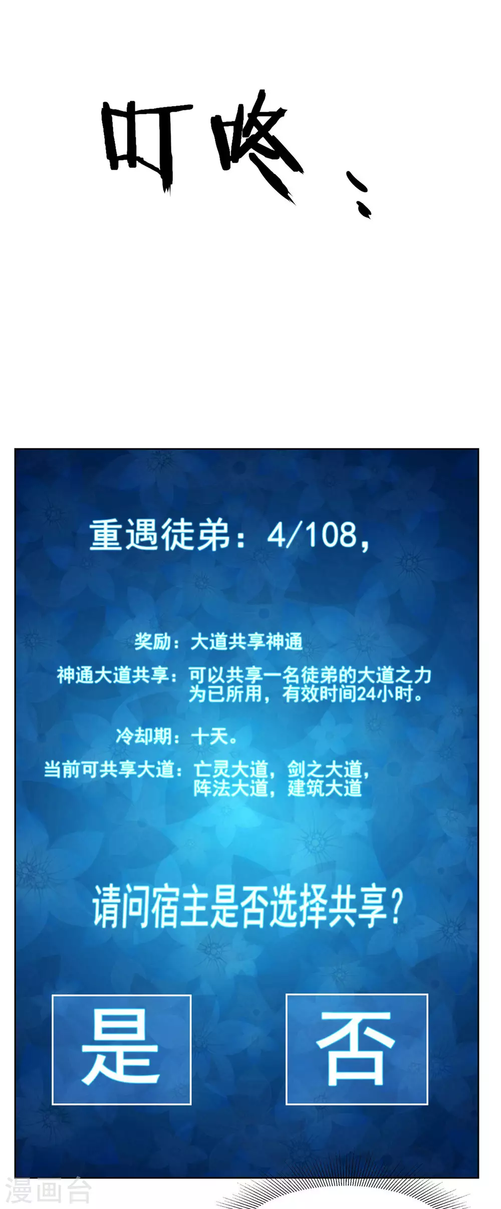 第40话 十天，给我晋升到半帝！ 第18页