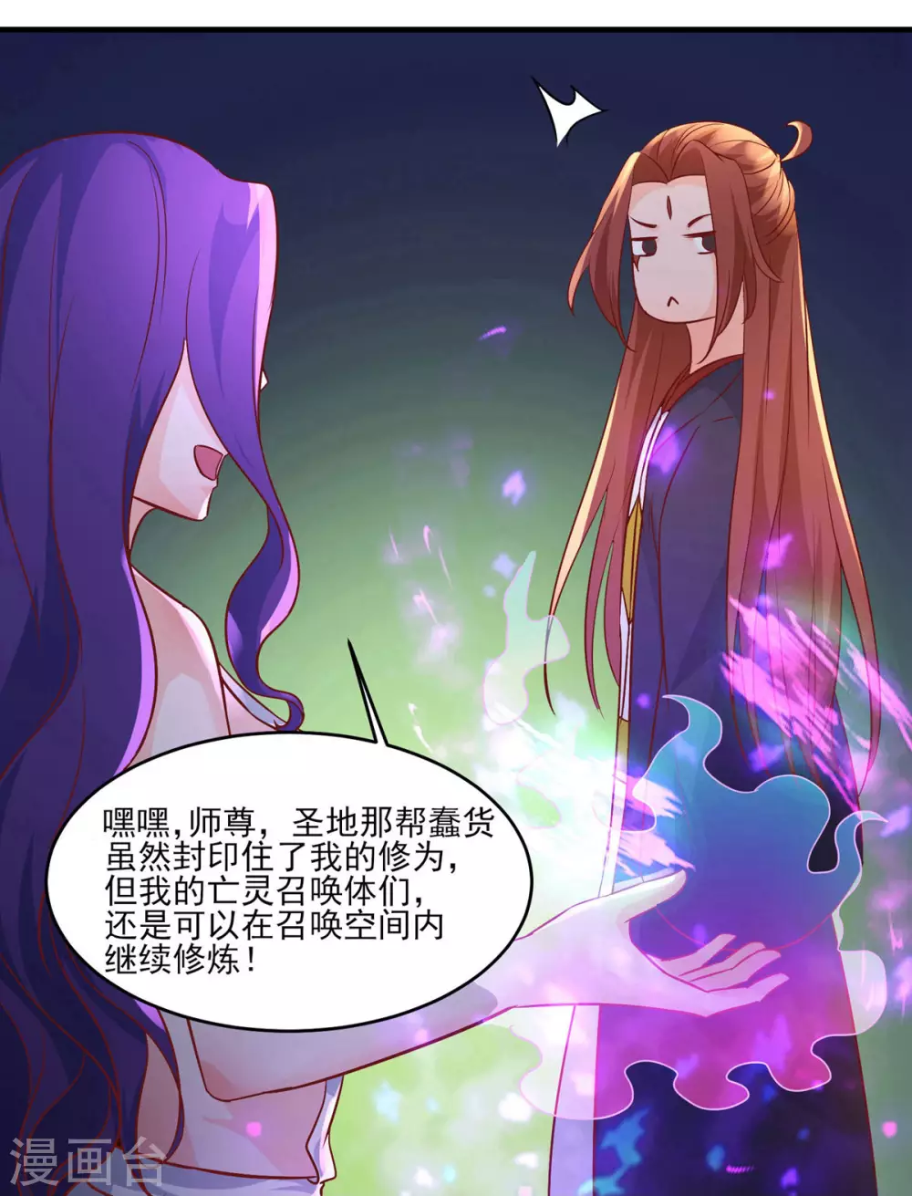 第40话 十天，给我晋升到半帝！ 第21页
