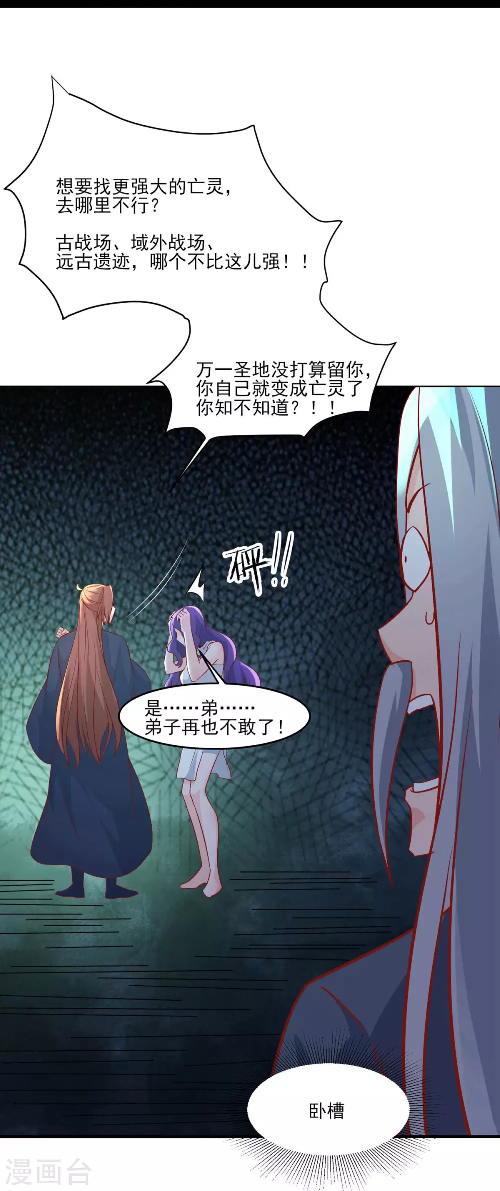 第40话 十天，给我晋升到半帝！ 第25页