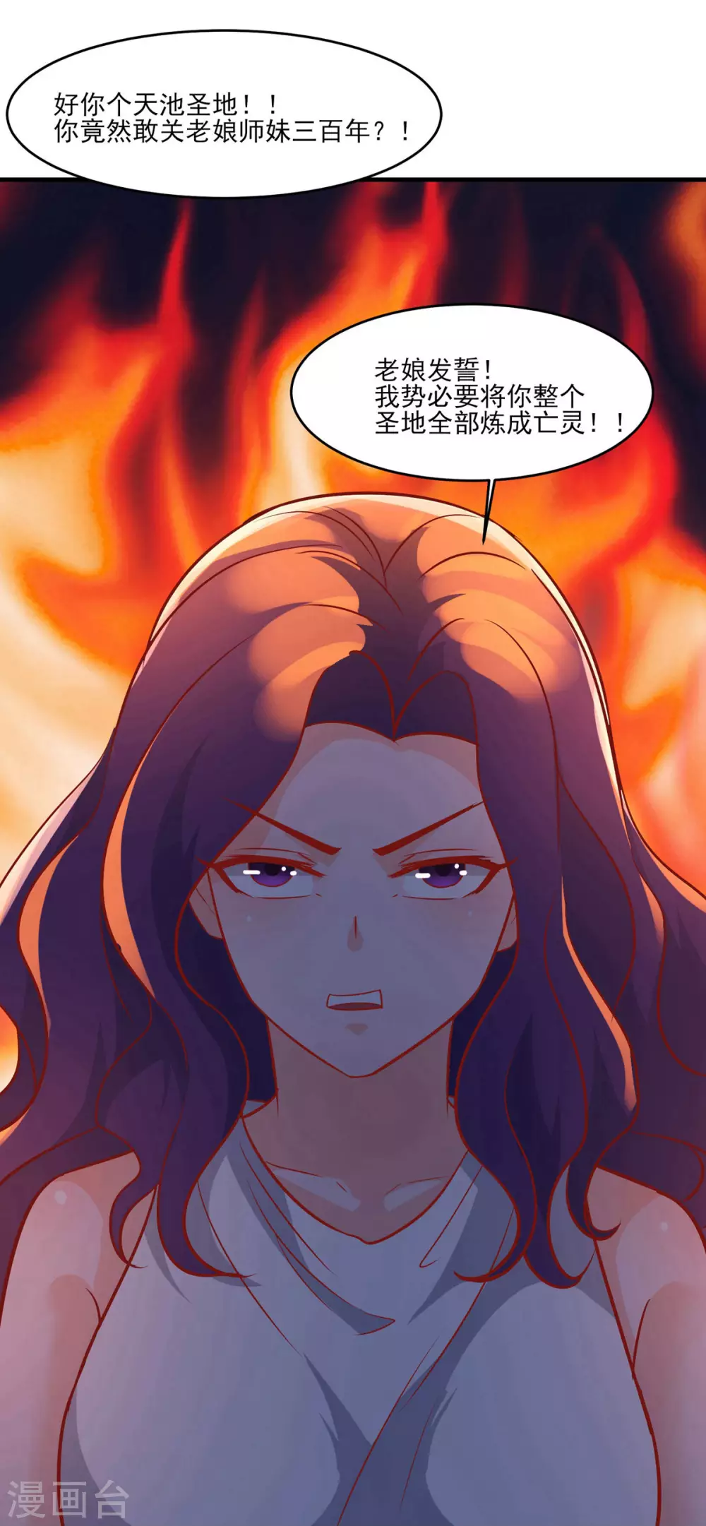 第40话 十天，给我晋升到半帝！ 第29页