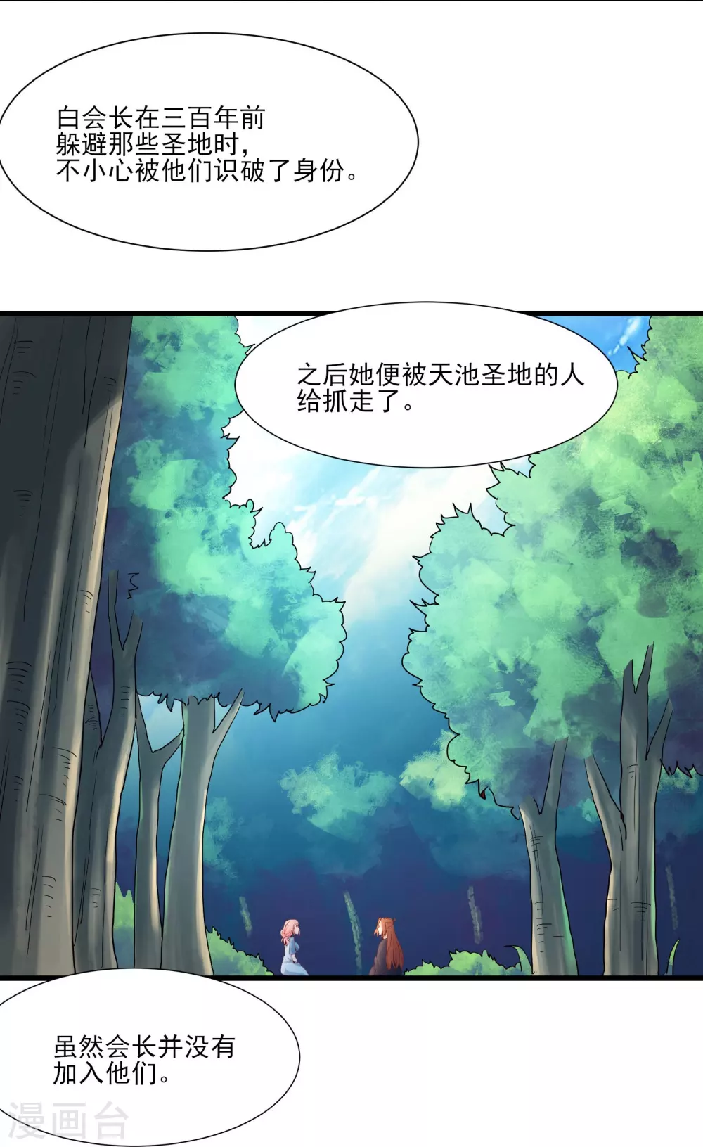 第33话 徒儿三百年的遭遇！ 第3页