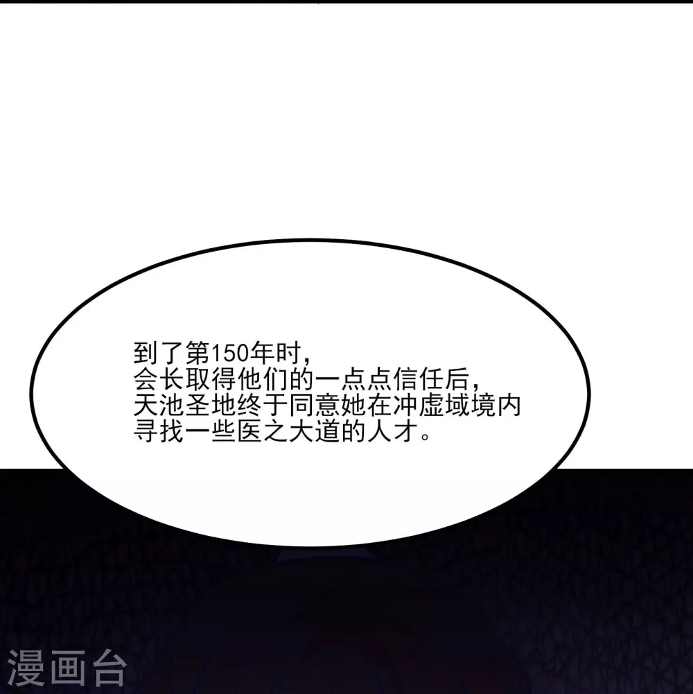 第33话 徒儿三百年的遭遇！ 第6页