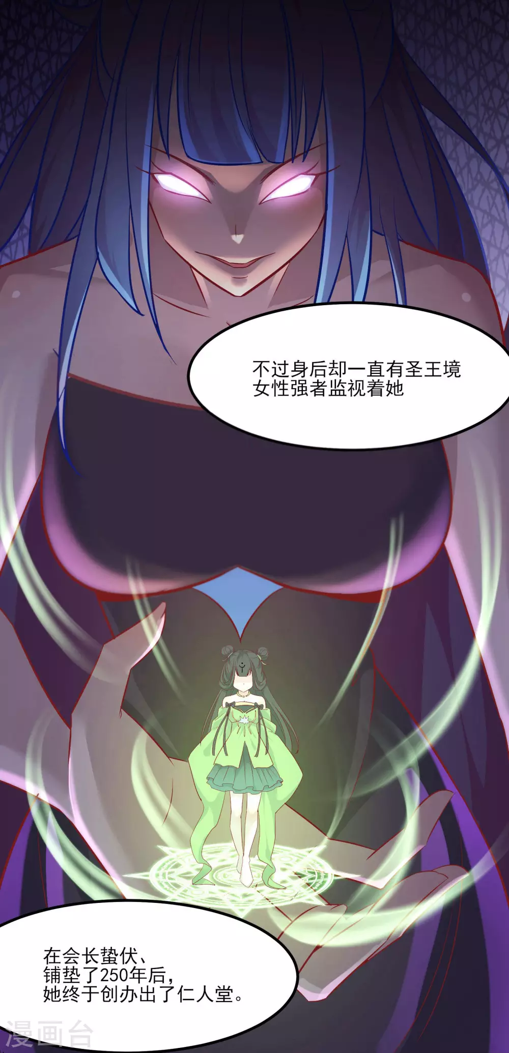 第33话 徒儿三百年的遭遇！ 第7页