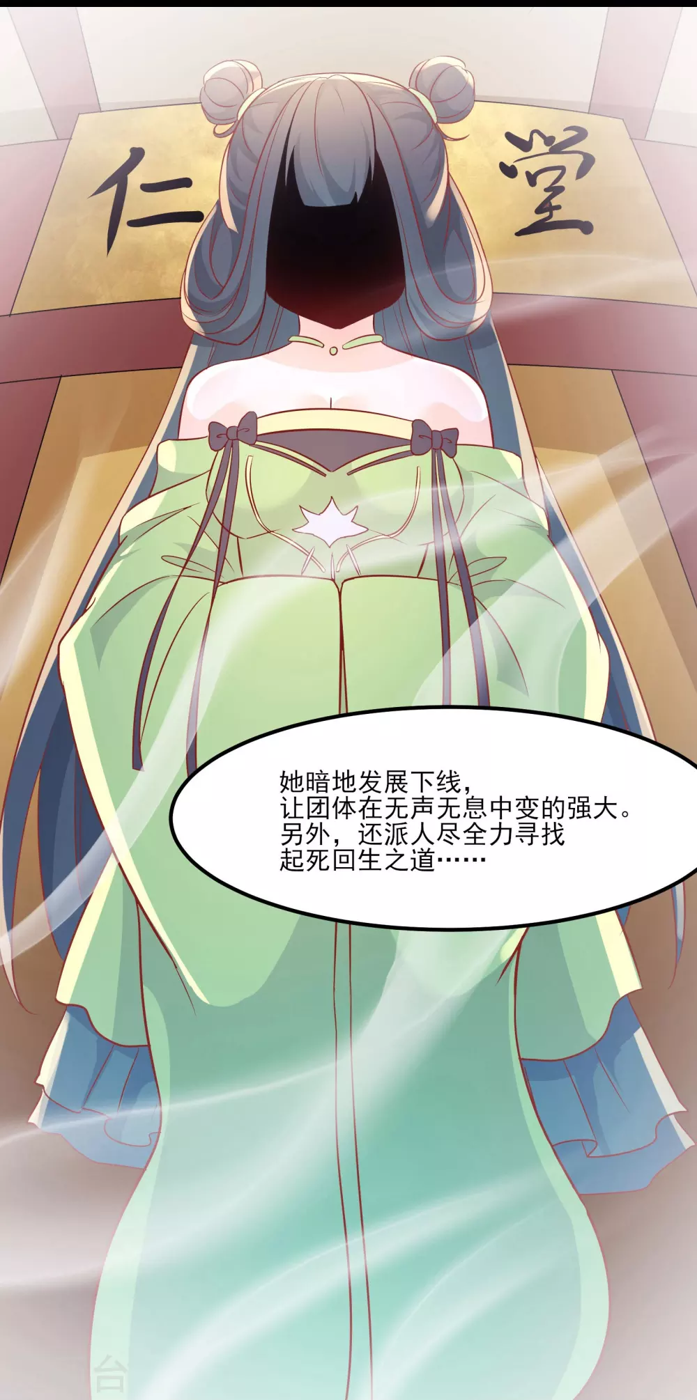 第33话 徒儿三百年的遭遇！ 第8页
