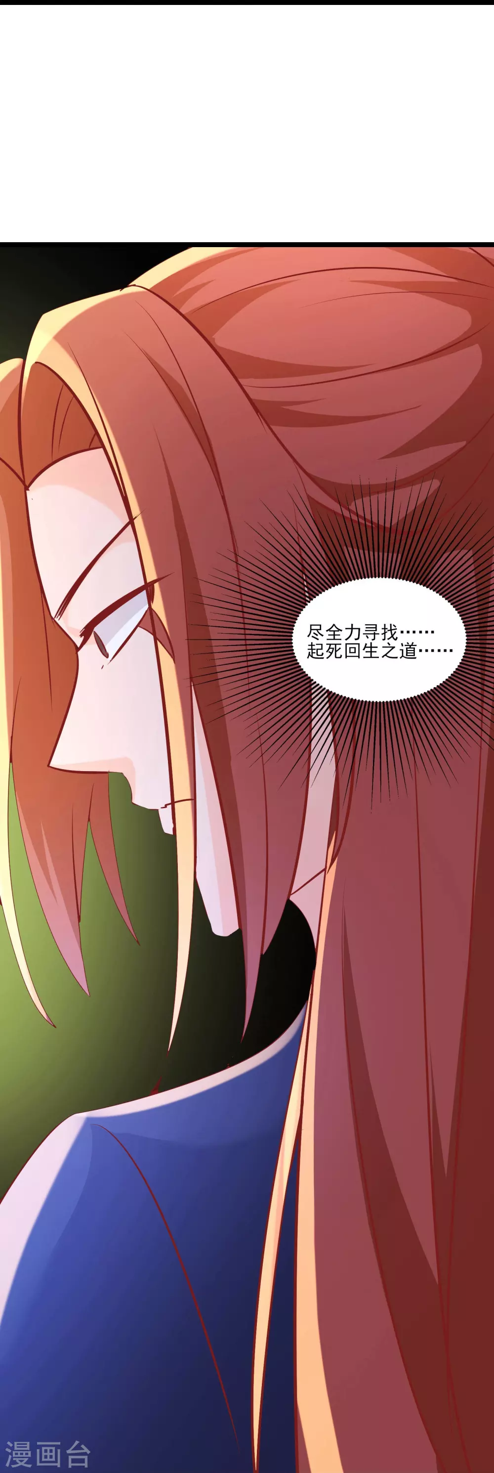 第33话 徒儿三百年的遭遇！ 第9页