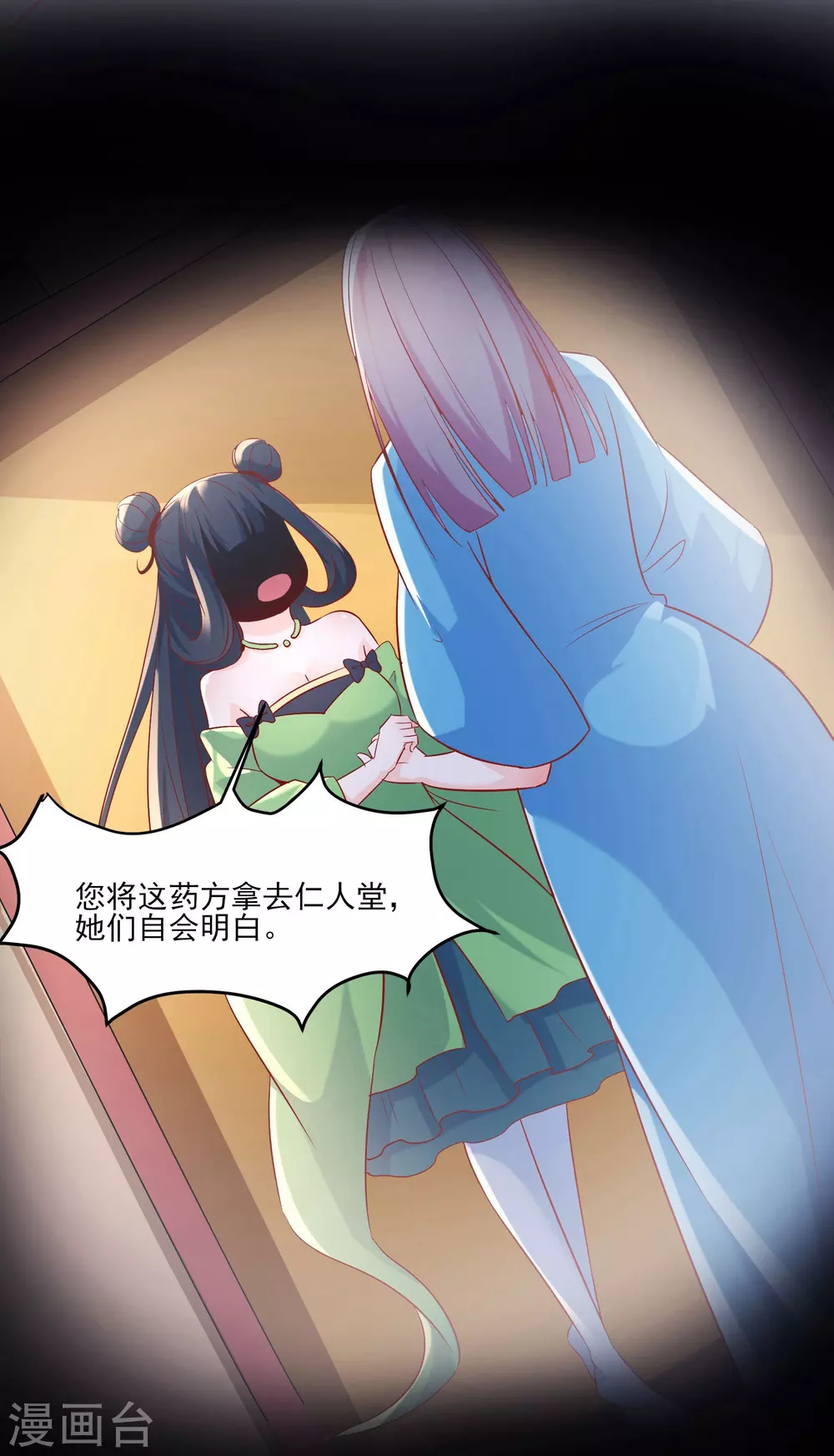 第33话 徒儿三百年的遭遇！ 第11页