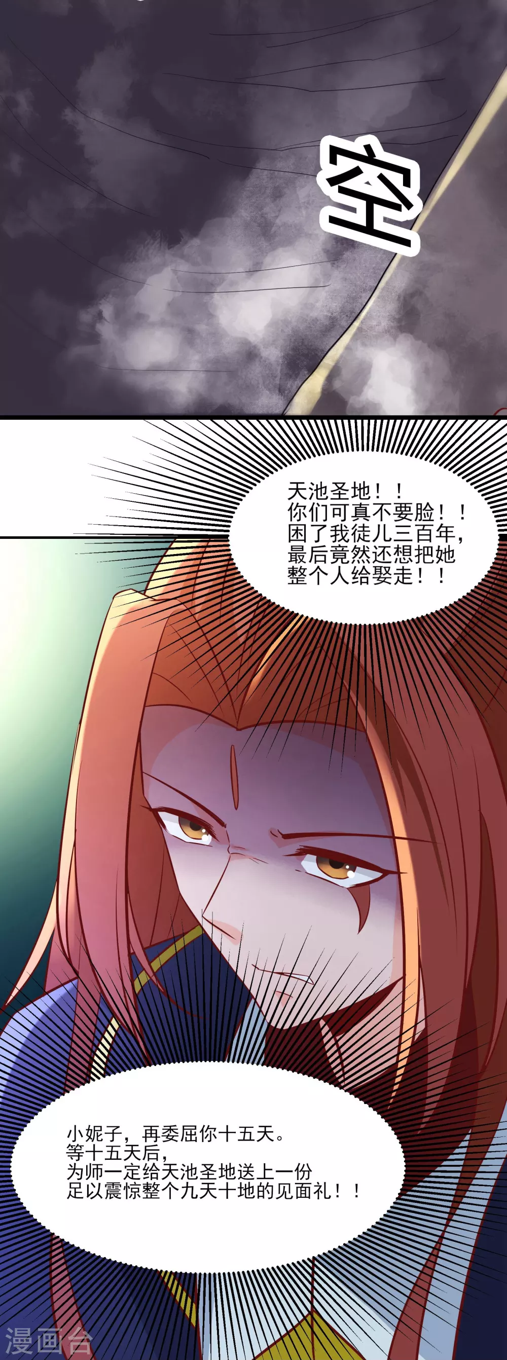 第33话 徒儿三百年的遭遇！ 第14页