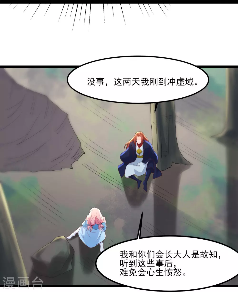 第33话 徒儿三百年的遭遇！ 第15页