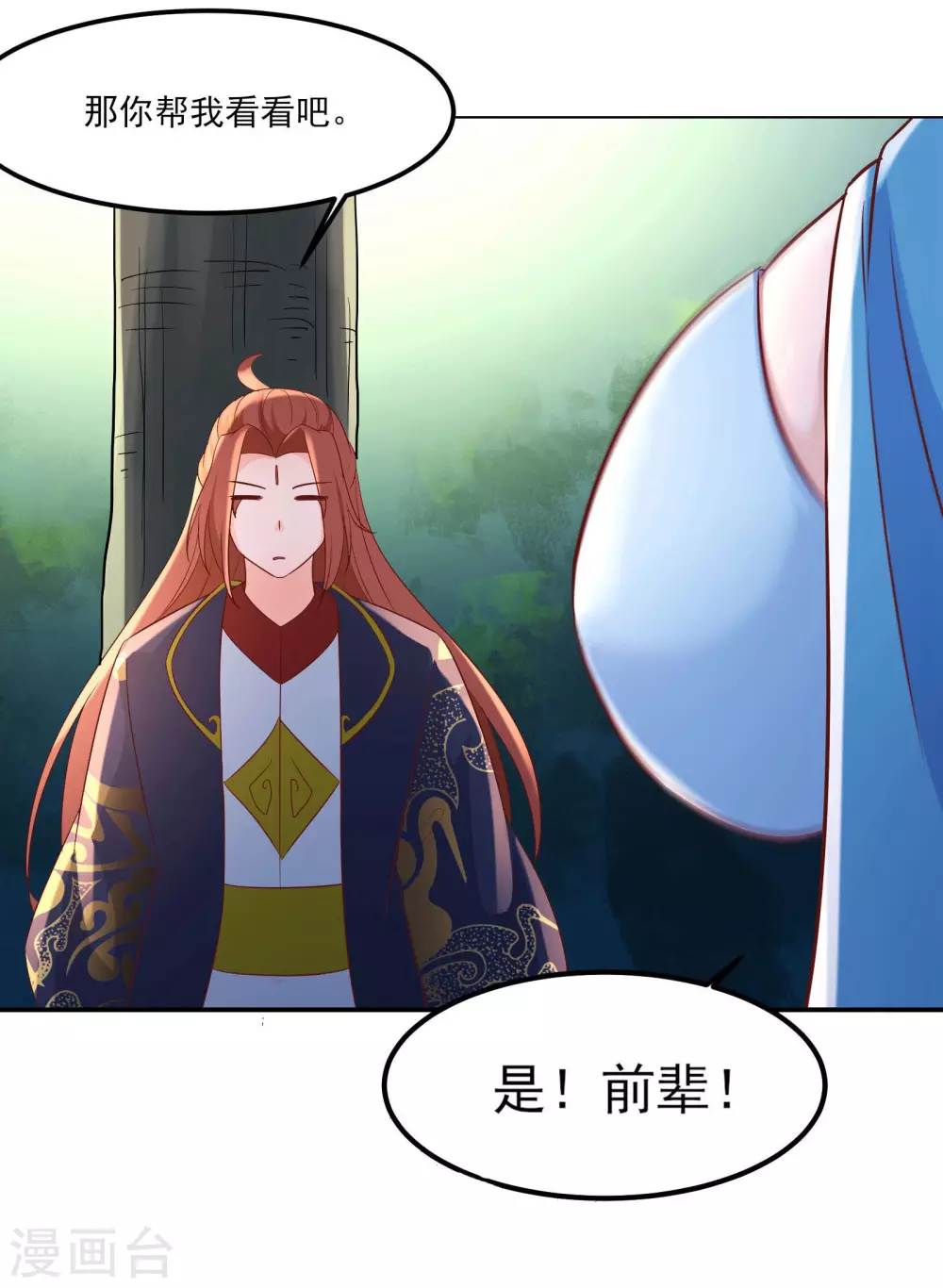 第33话 徒儿三百年的遭遇！ 第17页