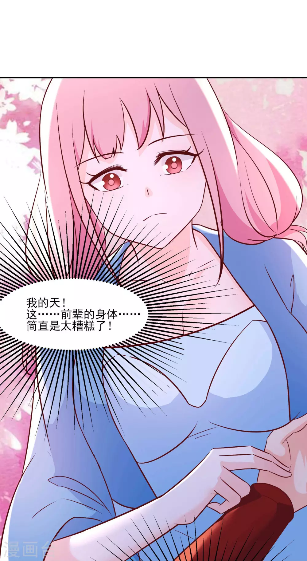 第33话 徒儿三百年的遭遇！ 第18页