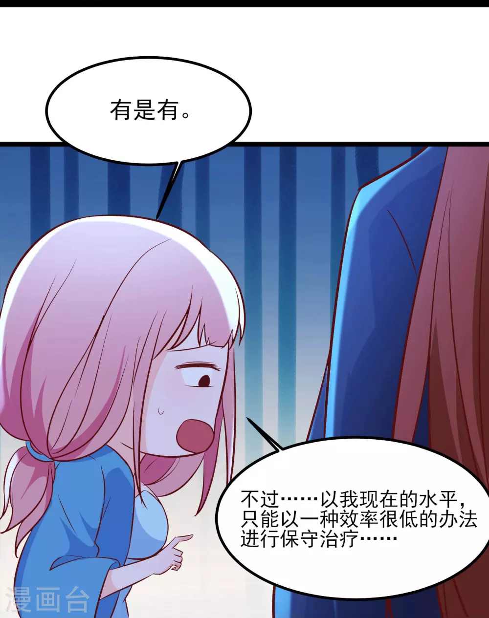 第33话 徒儿三百年的遭遇！ 第20页