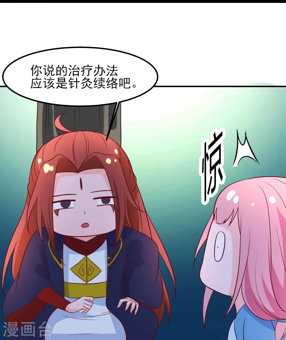 第33话 徒儿三百年的遭遇！ 第21页