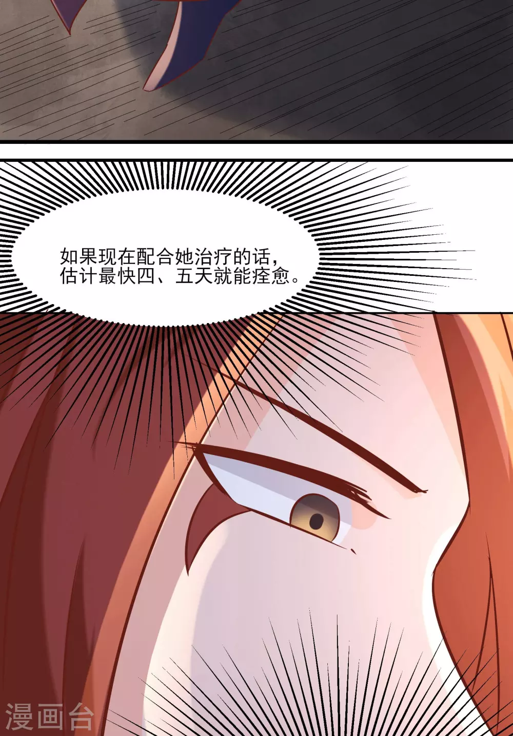 第33话 徒儿三百年的遭遇！ 第23页