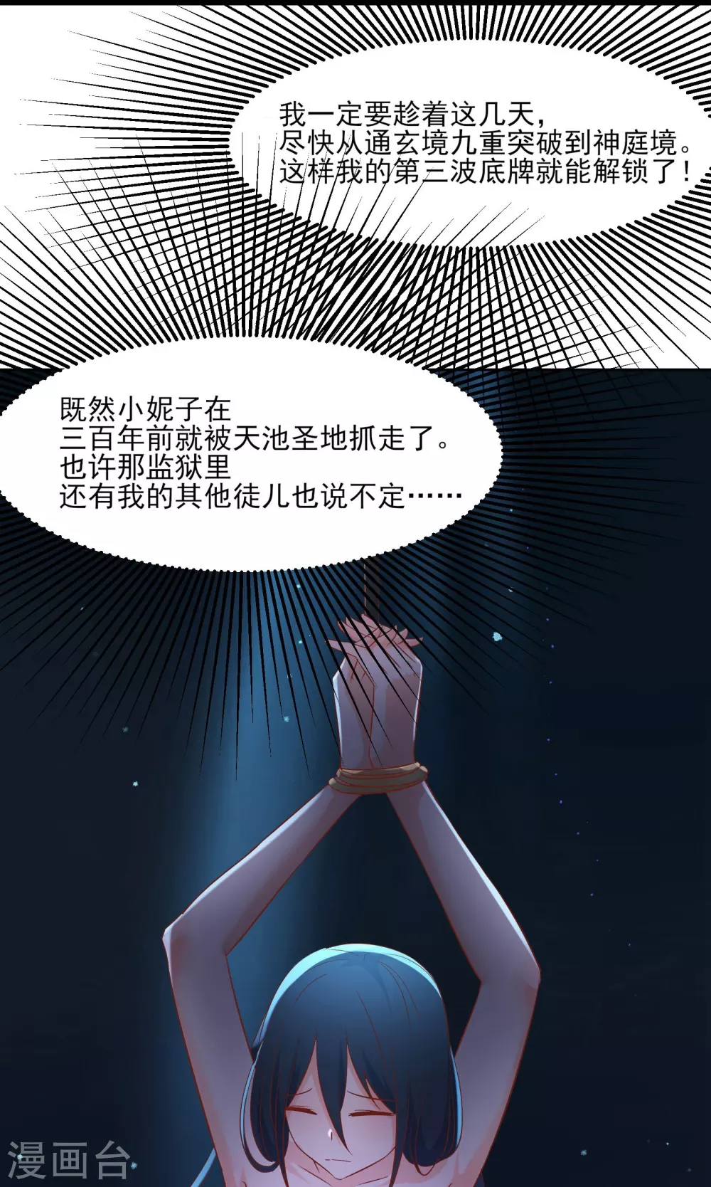 第33话 徒儿三百年的遭遇！ 第24页