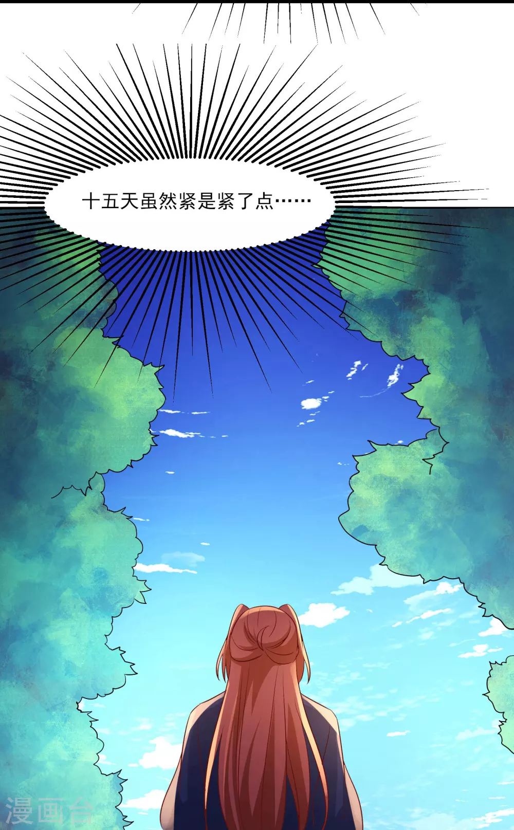 第33话 徒儿三百年的遭遇！ 第25页