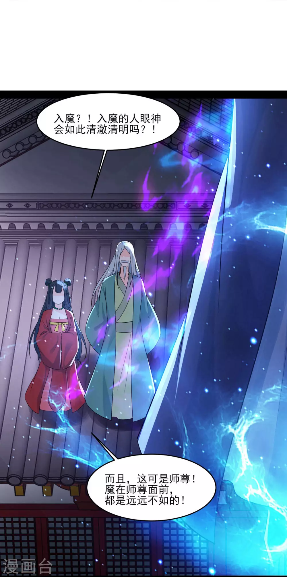 第43话 至尊魔骨！ 第3页