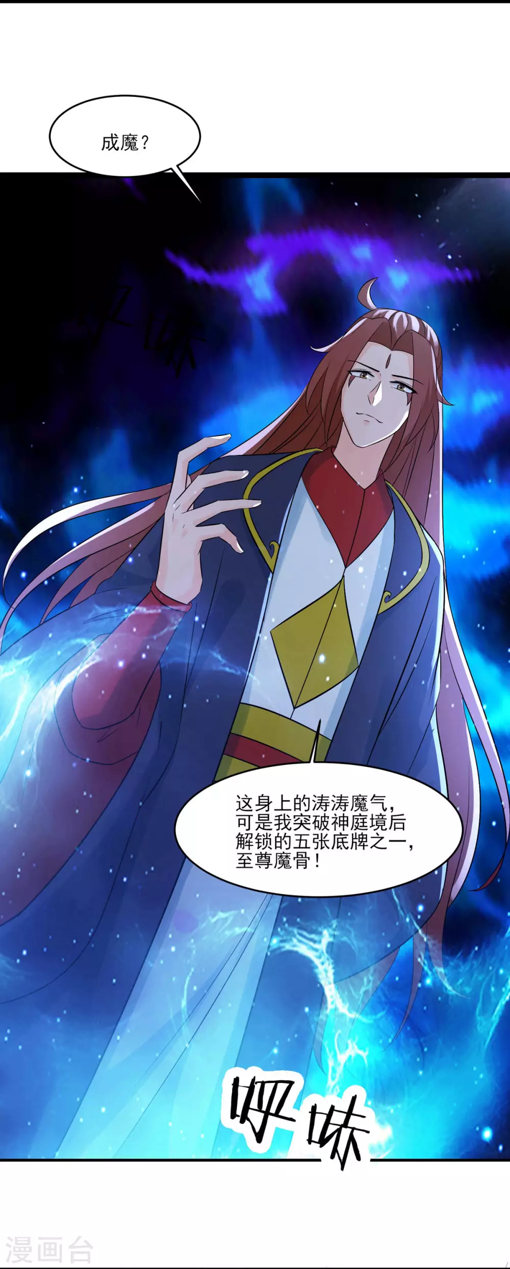 第43话 至尊魔骨！ 第4页