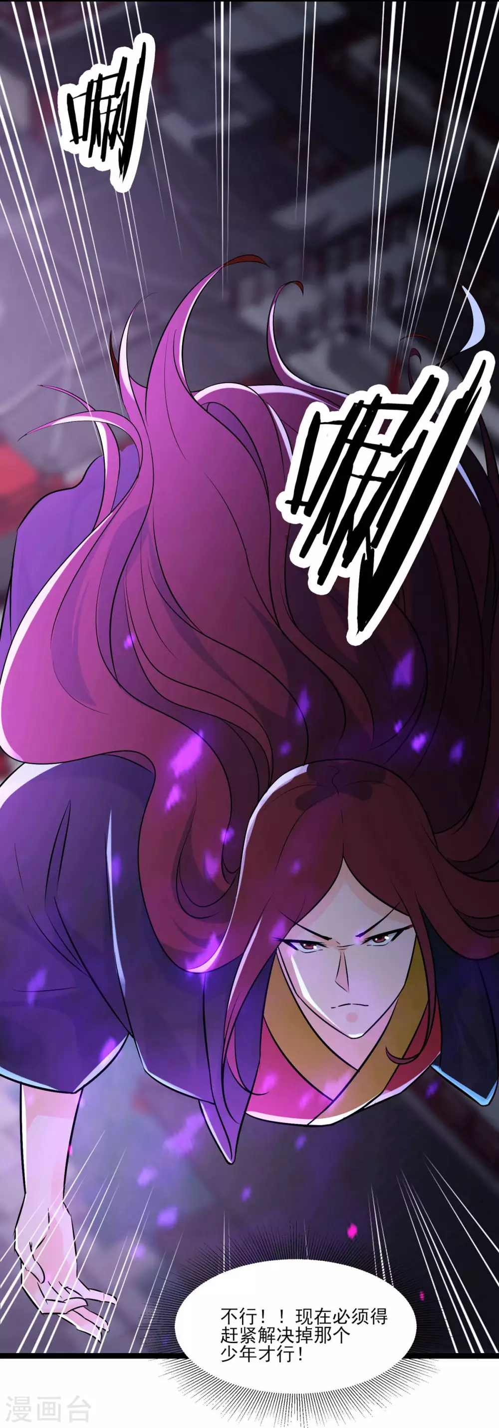 第43话 至尊魔骨！ 第5页