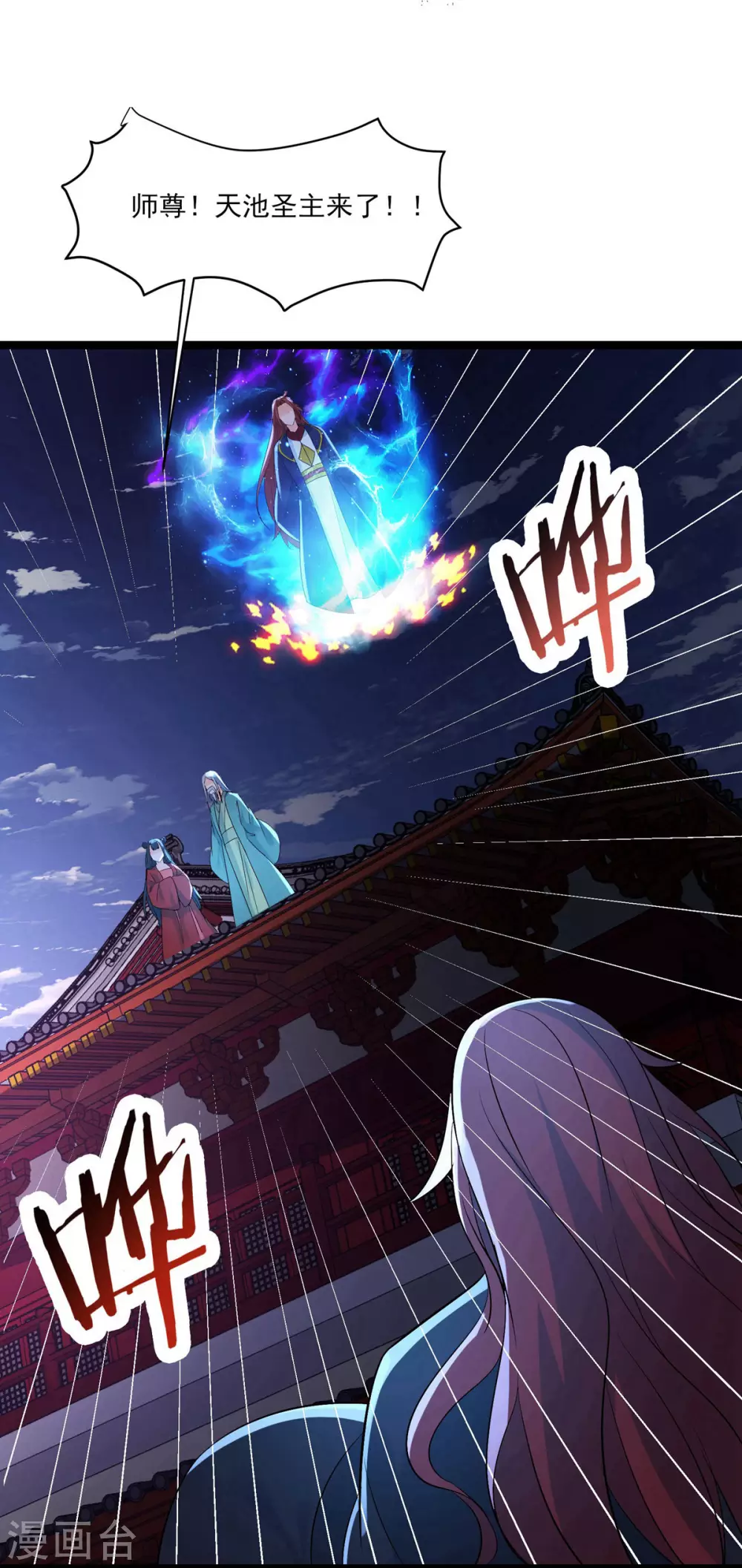 第43话 至尊魔骨！ 第6页