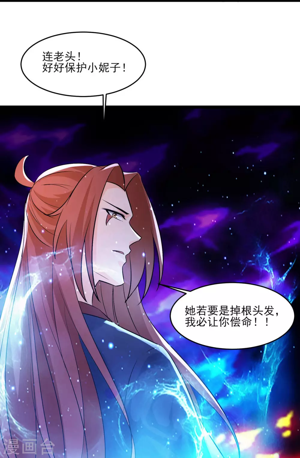 第43话 至尊魔骨！ 第7页