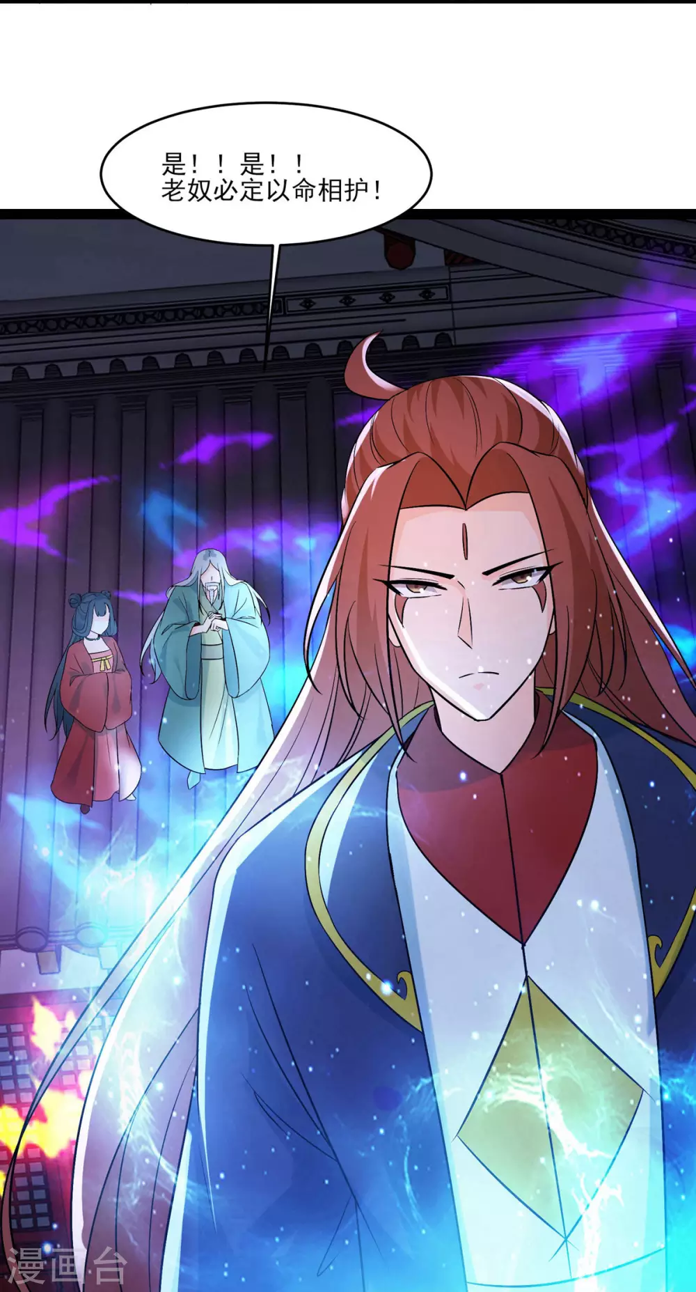 第43话 至尊魔骨！ 第8页