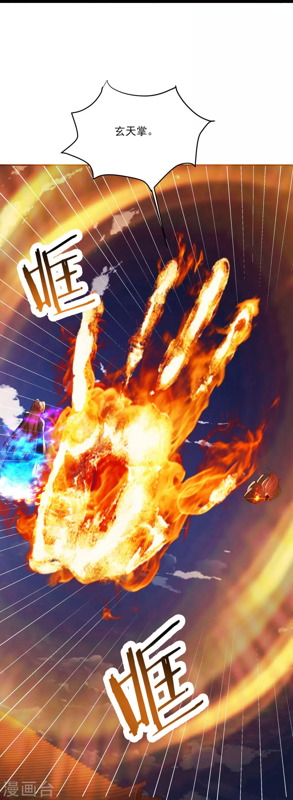 第43话 至尊魔骨！ 第9页