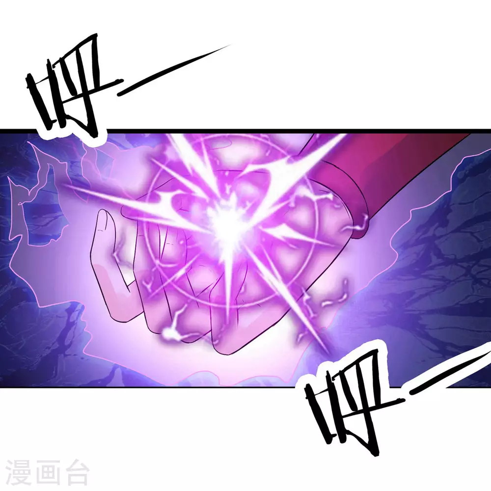 第43话 至尊魔骨！ 第11页