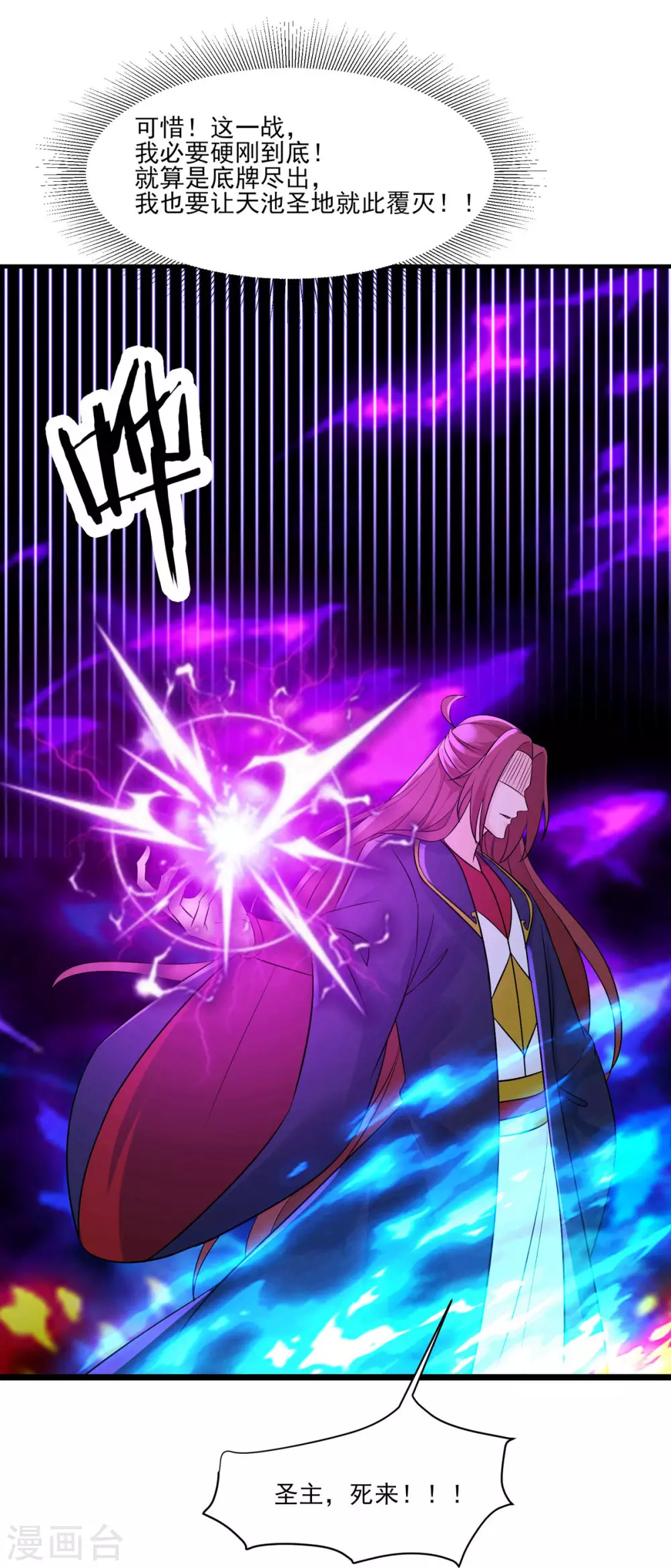 第43话 至尊魔骨！ 第12页