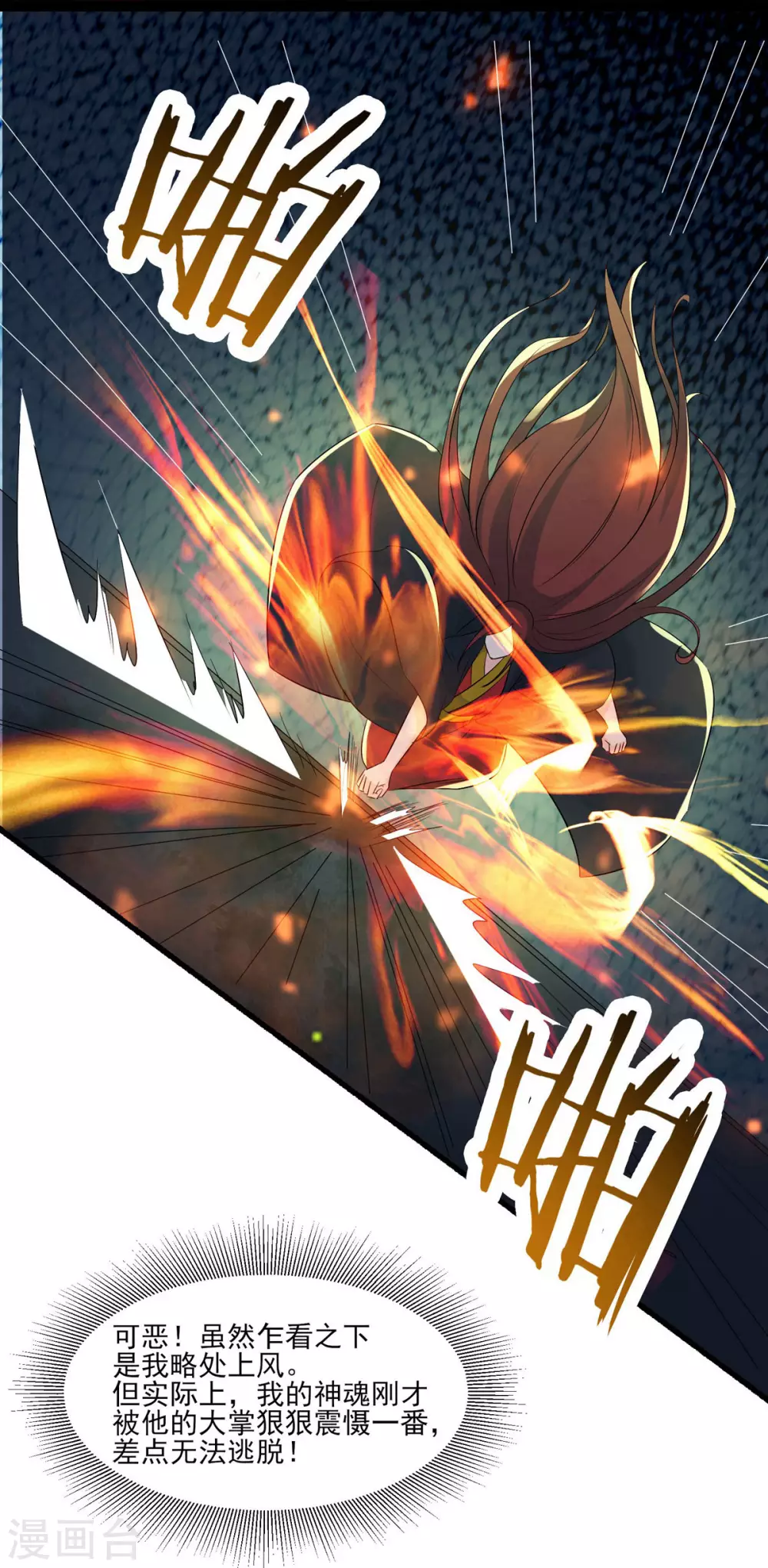 第43话 至尊魔骨！ 第16页
