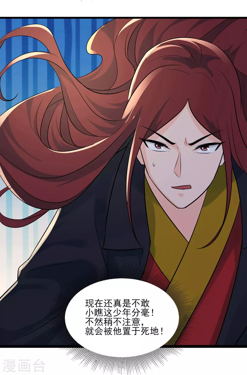 第43话 至尊魔骨！ 第17页