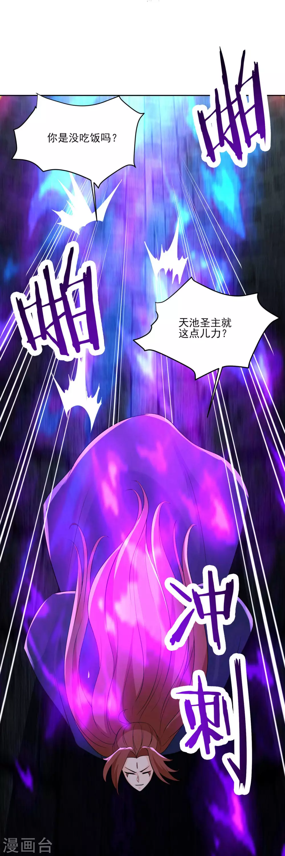 第43话 至尊魔骨！ 第18页